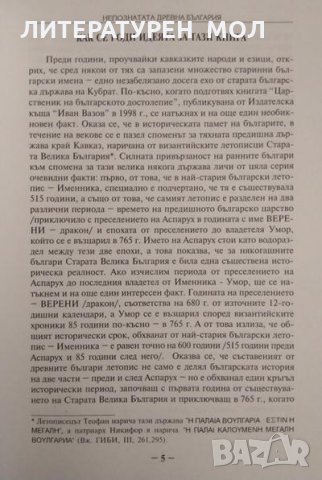 Непознатата древна България. Петър Добрев 2001 г., снимка 2 - Други - 34821360