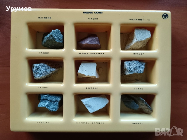 Стара учебна сбирка по география – „Видове скали“