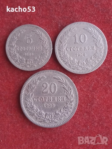 5,10,20 стотинки 1906 г. България.