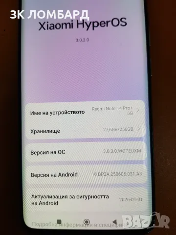 Redmi Note 14 Pro+ 5G, 256GB, 8 RAM, Гаранция, снимка 2 - Xiaomi - 56163110