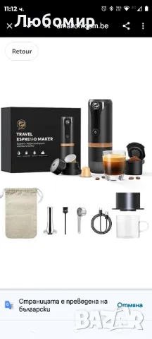 Преносима кафемашина i Cafilas: 12 V пътна еспресо машина 12 W, 9 бара налягане 2400 mAh акумул