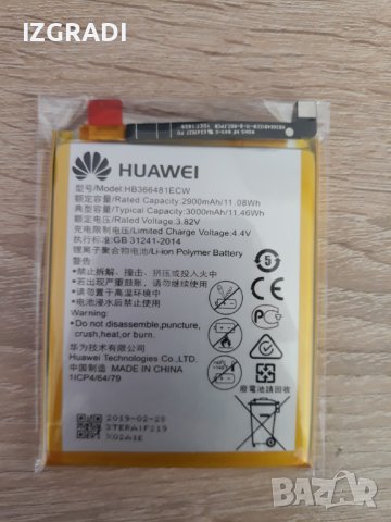 Батерия за Huawei  P10 Lite, P9, P9 Lite, P9 Lite 2017