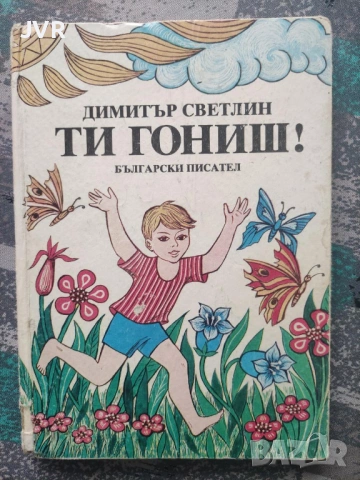 Разпродажба на книги по 2.50 евро за брой., снимка 12 - Детски книжки - 53667267