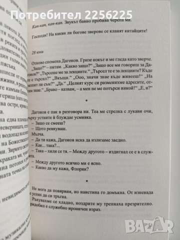 Недялко Славов, снимка 2 - Художествена литература - 52668911