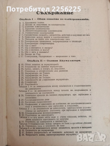 Ръководство по акумулатори, снимка 5 - Специализирана литература - 51794328