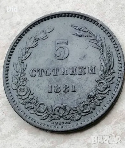 БГ княжески 5 ст 1881 г. 