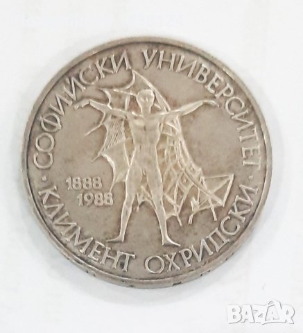 20 лева 1988 Софийски университет, снимка 1 - Нумизматика и бонистика - 44228266