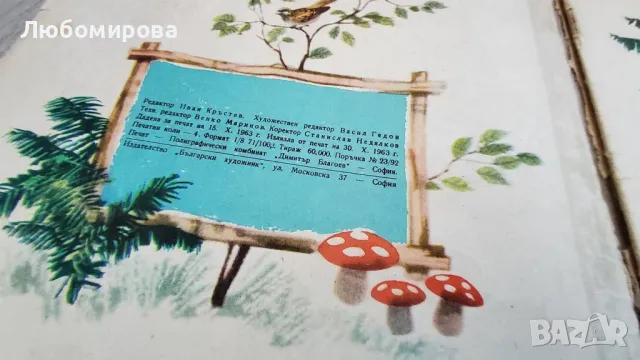 1964 година/ Детски календар с приказки и картинки/ рядка находка, снимка 4 - Колекции - 48679502