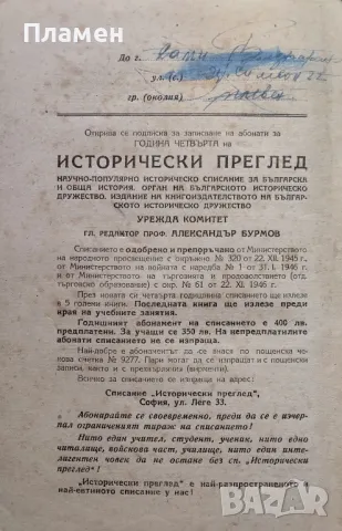 Исторически преглед. Кн 1-2 / 1947-1948 / Исторически преглед. Кн 1-5 / 1949-1950, снимка 3 - Други - 48977693