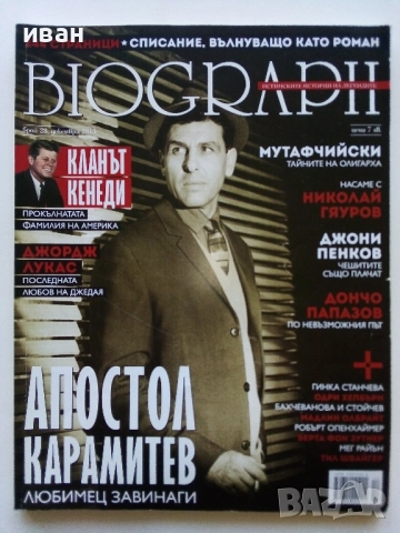 Списания "Biograph" - 2013г., снимка 7 - Списания и комикси - 51786454