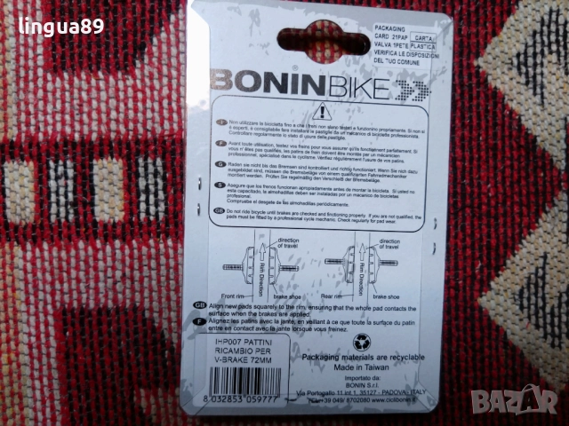 Комплект сменяеми перца за V-brake спирачки Bonin, снимка 2 - Аксесоари за велосипеди - 52109681