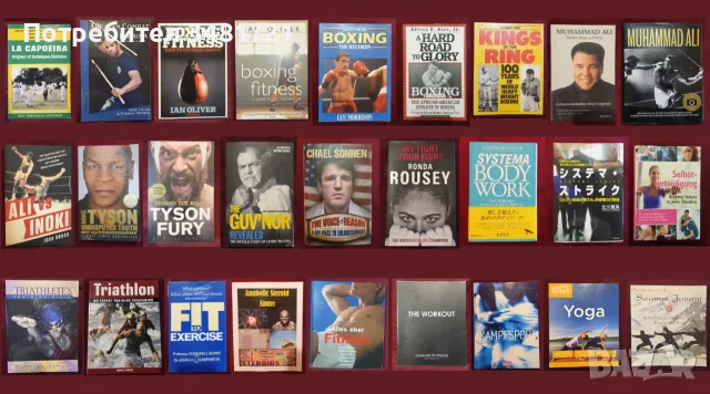 Бойни изкуства, MMA, бокс, спорт и тренировки - 27 книги