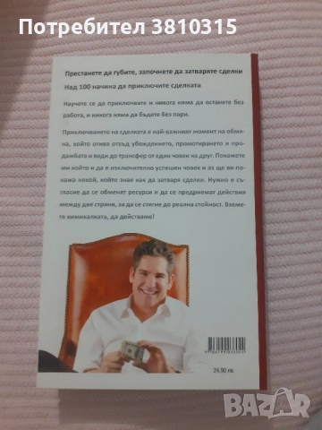 наръчнин за приключване на сделки , снимка 2 - Други - 52511501