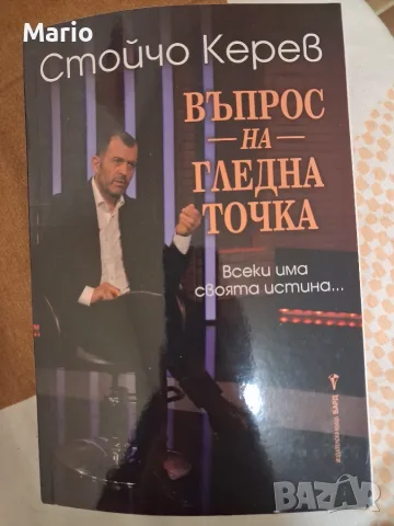 Продавам книги ...., снимка 4 - Художествена литература - 55938271