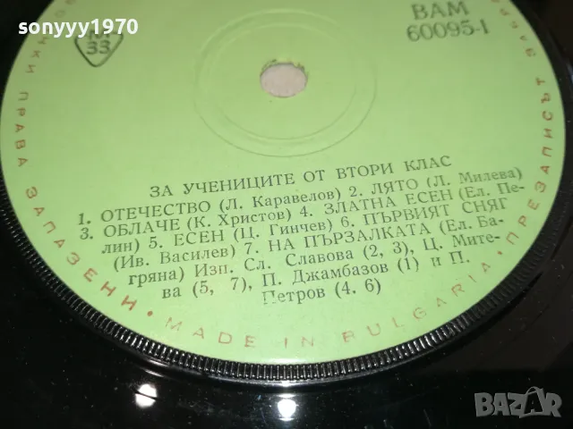 РАН БОСИЛЕК-ПЛОЧА 2711241641, снимка 3 - Грамофонни плочи - 48129250