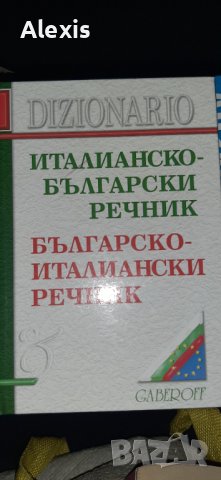 Италианско-български речник, снимка 1 - Чуждоезиково обучение, речници - 42288564