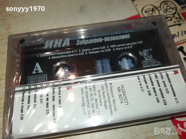 ИНА-НОВА ОРИГИНАЛНА/КОЛЕКЦИОНЕРСКА КАСЕТА 1204251709, снимка 2 - Аудио касети - 49871930