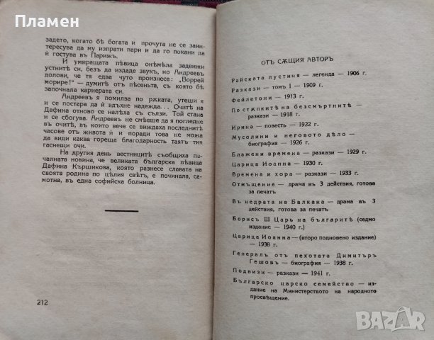 Стръменъ пъть Ненчо Илиевъ, снимка 2 - Антикварни и старинни предмети - 39688762