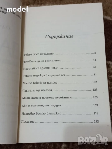 Даяна - нейната истинска история - Андрю Мортън, снимка 3 - Енциклопедии, справочници - 49777053