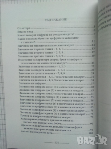 Практическа нумерология за всеки - Ралица Георгиева, снимка 2 - Езотерика - 44535871