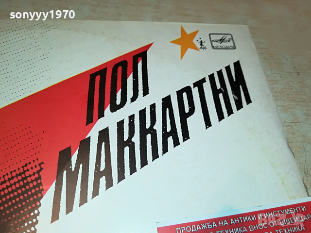 SOLD-ПОЛ МАККАРТНИ-СНОВА В СССР-МЕЛОДИЯ 0104222056, снимка 3 - Грамофонни плочи - 36312355