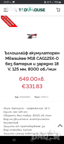 Milwaukee CAG125X Ъглошлайф , снимка 10 - Други инструменти - 52254856