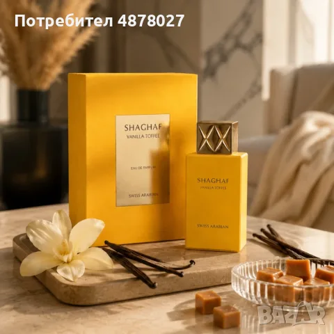 SHAGHAF VANILLA TOFFEE by Swiss Arabian 100 мл – Луксозен гурме парфюм с тофи, арабско кафе и мадага, снимка 2 - Дамски парфюми - 56090805