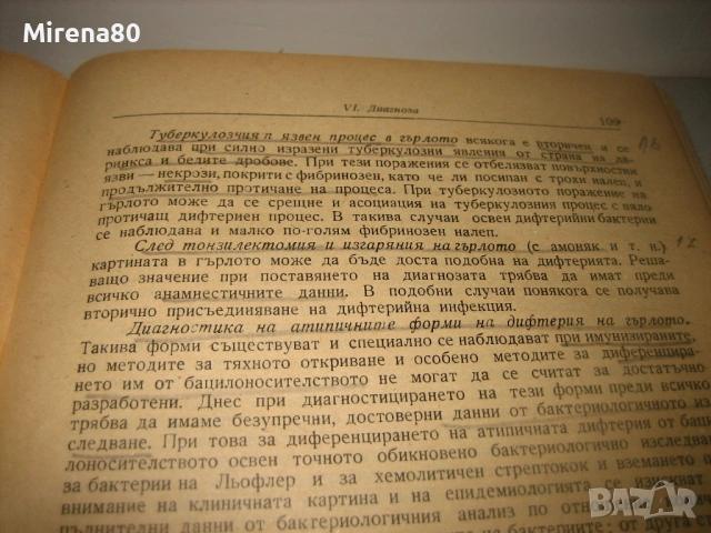Учебник по детски инфекциозни болести - 1948 г., снимка 6 - Специализирана литература - 53528977