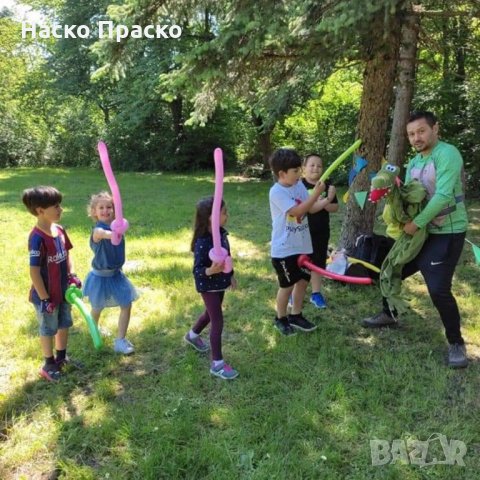 Наско Праско - Аниматор за детско парти ,Рожден Ден-Имен Ден 