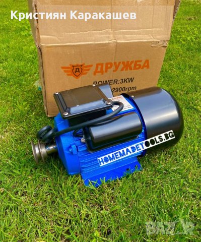 С ШАЙБА! Руски Електрически монофазен двигател Дружба 1.1 kw , 2.2 kw , 3 kw 1450 / 2800 Оборота, снимка 3 - Други инструменти - 40810977