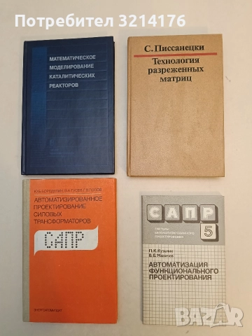 САПР: Системы автоматизированного проектирования. Кн 5: Автоматизация функционального проектирования