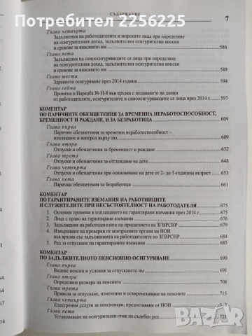 Социално осигуряване 2014г, снимка 4 - Специализирана литература - 52662045