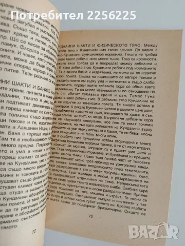 Първичната сила у човека, снимка 3 - Специализирана литература - 55815443