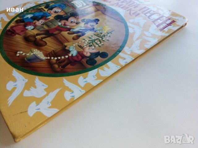 Коледната песен на Мики - Wolt Disney - 1993г. , снимка 11 - Детски книжки - 39329791