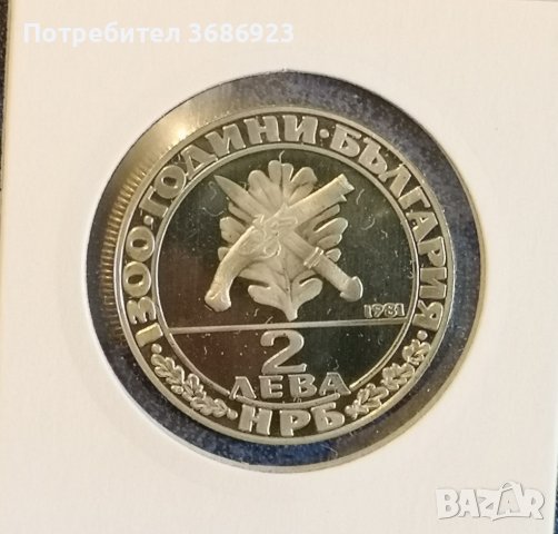 България 2 лева, 1981г  1300 години България - Хайдушко движение, снимка 2 - Нумизматика и бонистика - 40938887