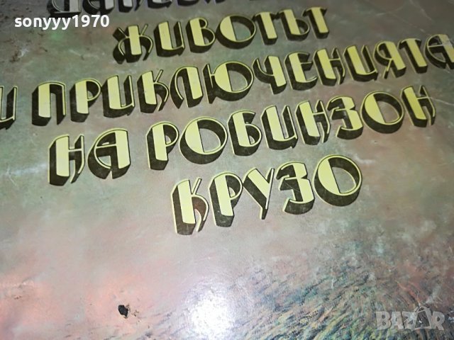 ДАНИЕЛ ДЕФО-КНИГА 0602231920, снимка 3 - Други - 39579428