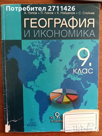Учебник по география и икономика