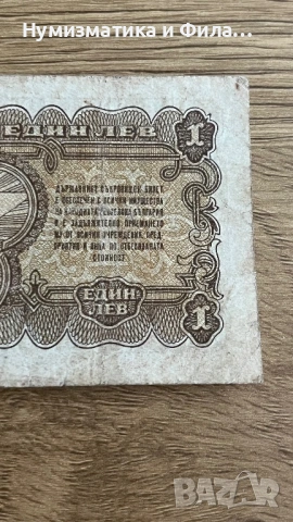 1 лев 1951 година, снимка 5 - Нумизматика и бонистика - 53210465