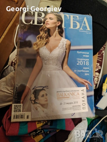 Списание Сватба 