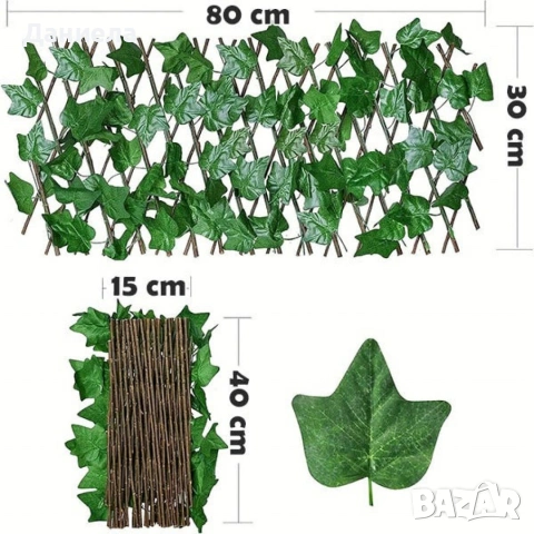 Декоративно преградно пано Бръшлян, 30 x 180 см, снимка 2 - Градински мебели, декорация  - 53566634