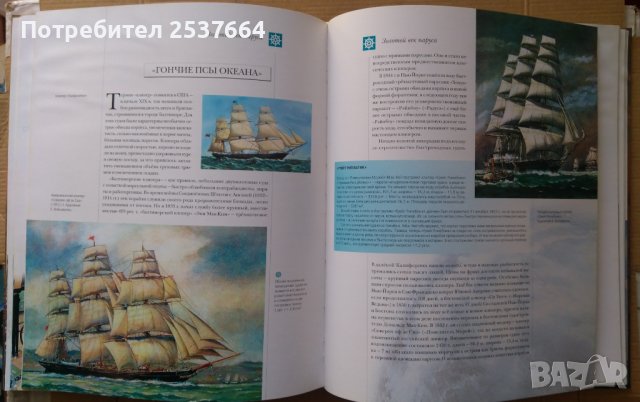 Паруснъие корабли, снимка 2 - Специализирана литература - 39640626