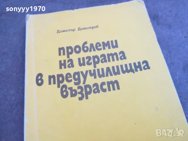 ПРЕДУЧИЛИЩНА ВЪЗРАСТ 2310241324, снимка 5 - Специализирана литература - 47689409