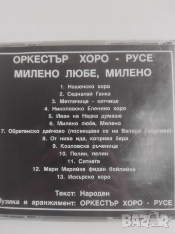 Оркестър Хоро - Русе - Милено Любе , Милено - оригинален диск български фолклор, снимка 2 - CD дискове - 51609151
