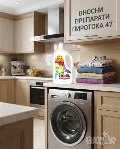 Течен перилен препарат Ariel Colour Giga Pack 