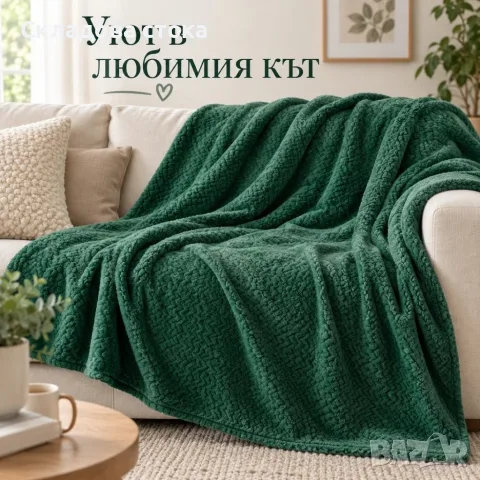 Плюшено одеяло 200x220 см с релефен десен – меко, пухкаво и уютно