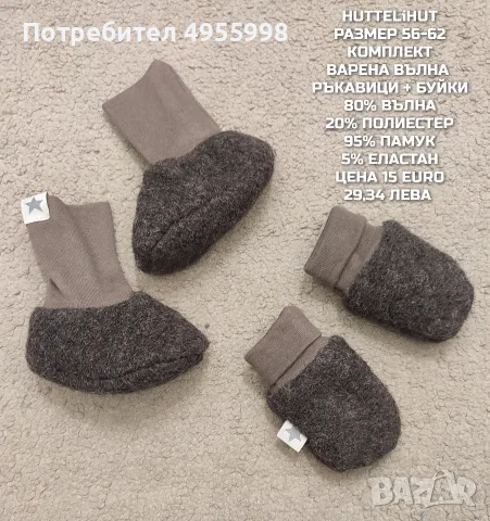 МЕРИНО ВЪЛНЕНИ БЕБЕШКИ АКСЕСОАРИ , снимка 3 - Бебешки шапки - 56302417