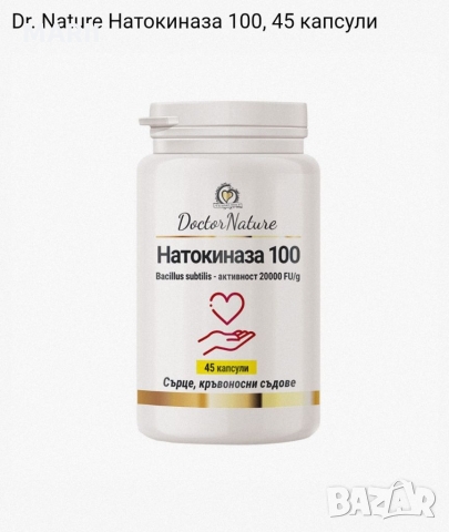 Натокинеза 100 -45капсули
