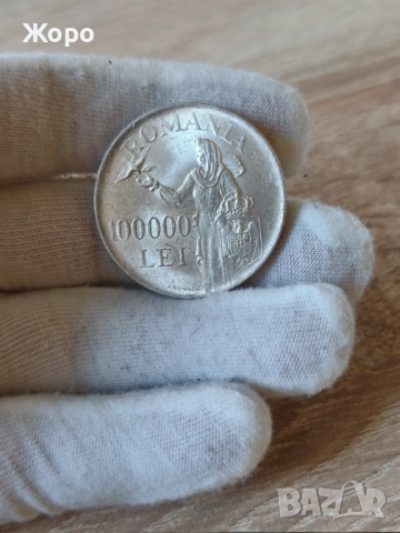 100000 леи 1946 година Румъния 