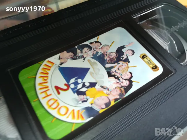 ПИРИН ФОЛК 2 ВИДЕО-ОРИГИНАЛ 0705251610, снимка 11 - Аудио касети - 50192425