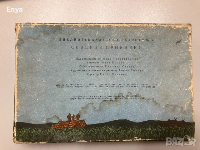 Северни приказки. Комплект от 12 книги в кутия, снимка 2 - Антикварни и старинни предмети - 51847298